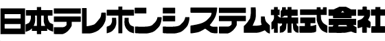 日本テレホンシステム株式会社